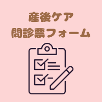 問診票フォーム